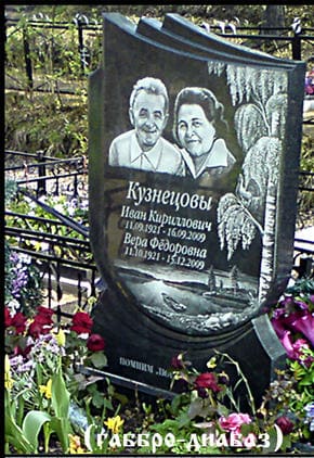 Готовое надгробие для семейной пары Кузнецовых