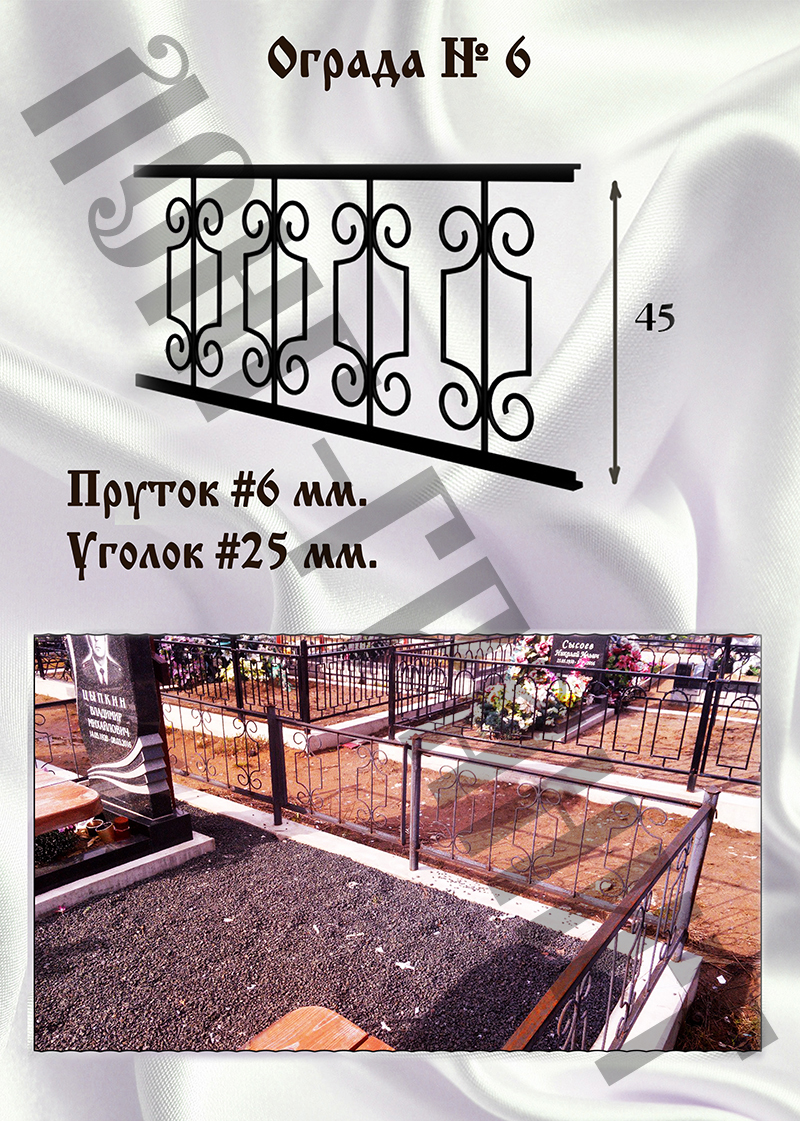 Ограда на могилу №6