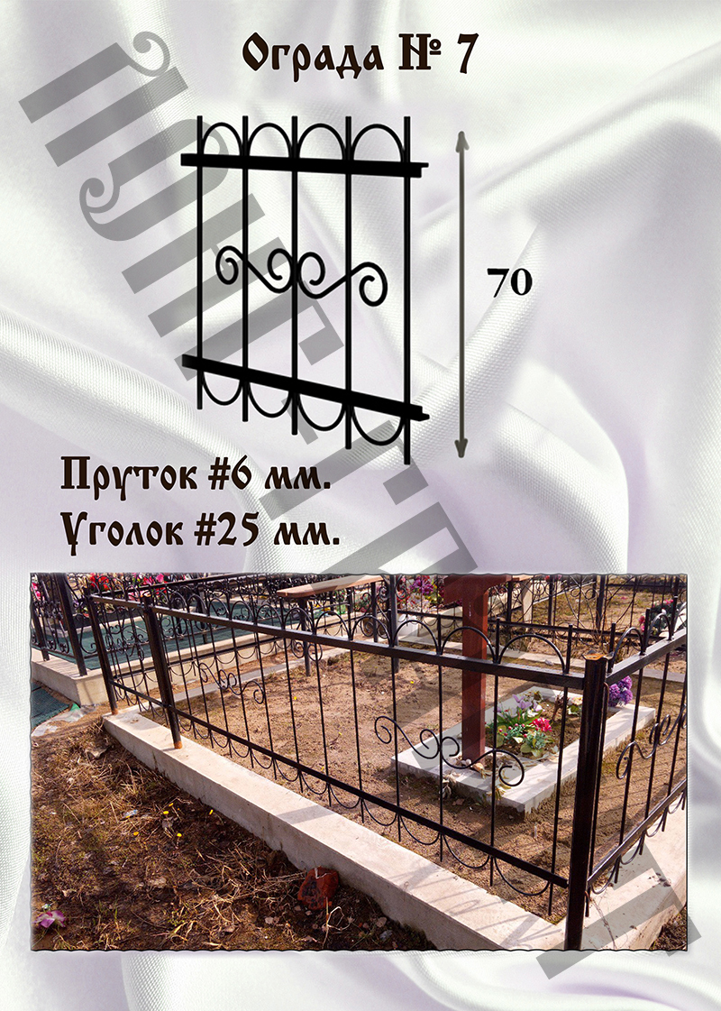 Ограда на могилу №7