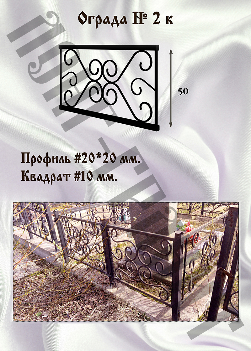 Ограда на могилу №12