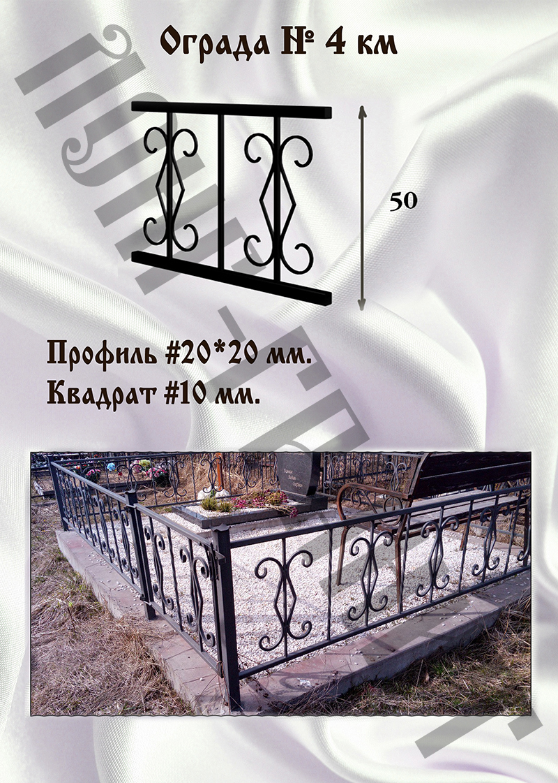 Ограда на могилу №14