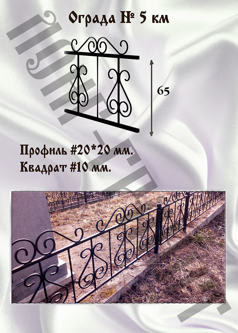 Ограда на могилу №15
