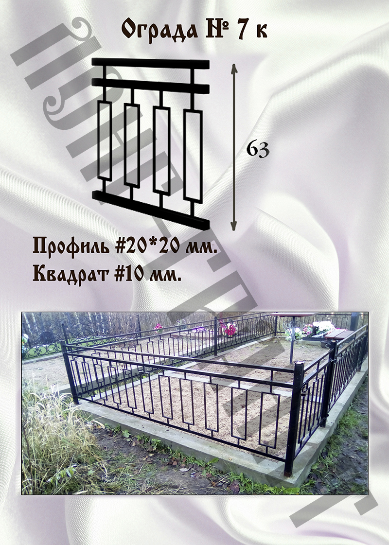 Ограда на могилу №18