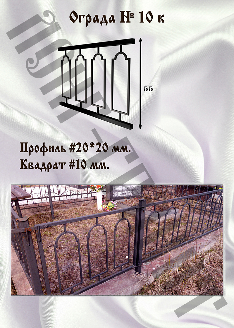Ограда на могилу №21
