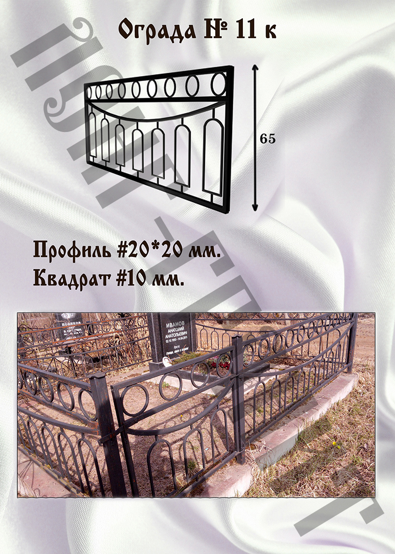 Ограда на могилу №22