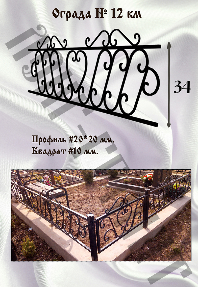 Ограда на могилу №23