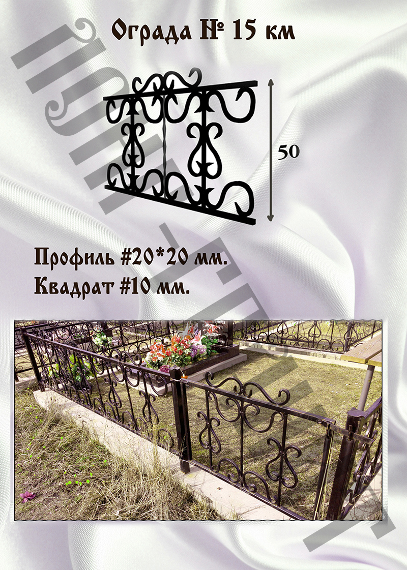 Ограда на могилу №26