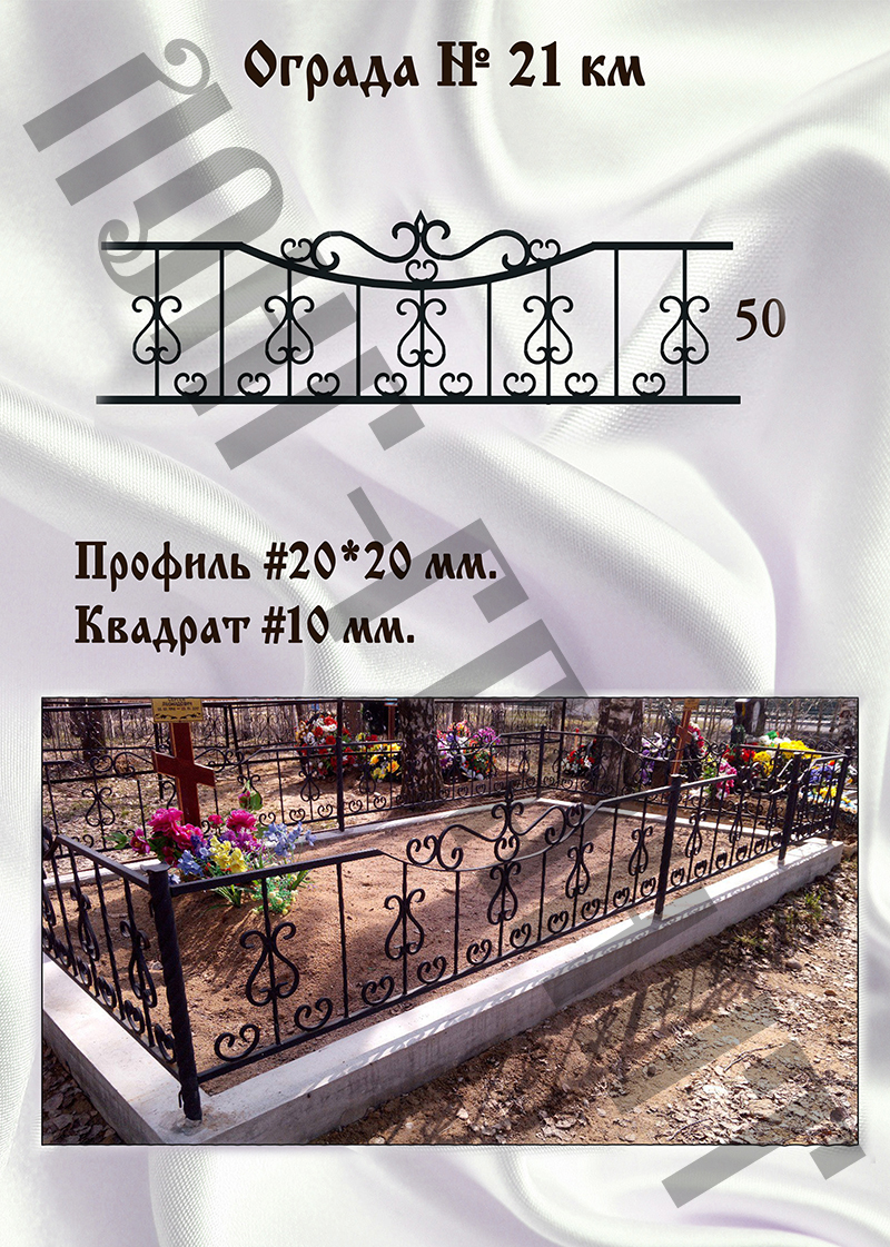 Ограда на могилу №29