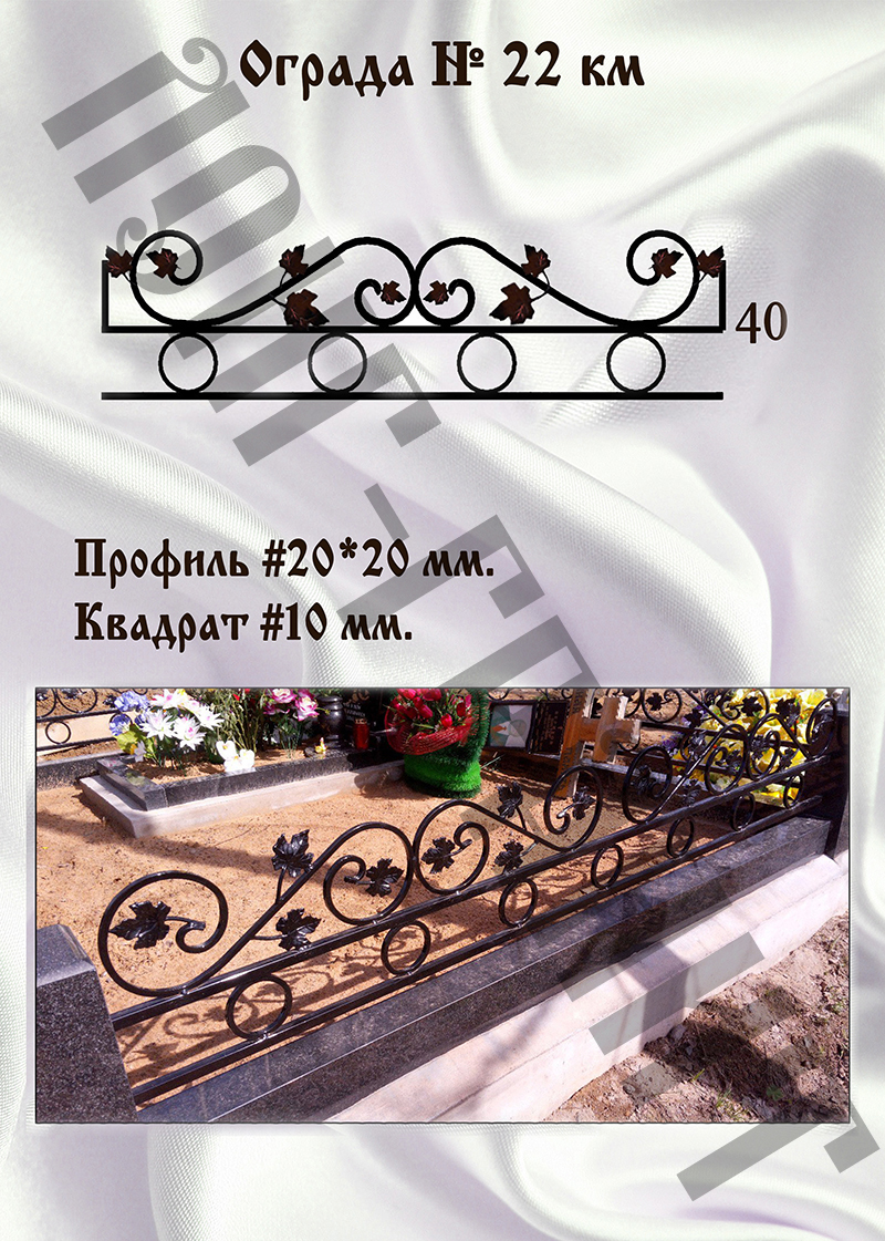 Ограда на могилу №29