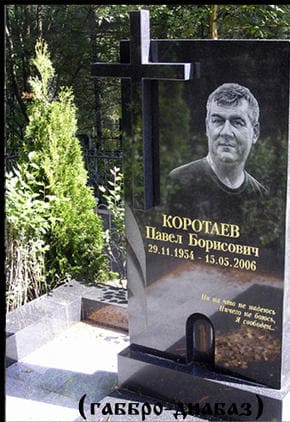 Готовое надгробие для Коротаева П.Б.